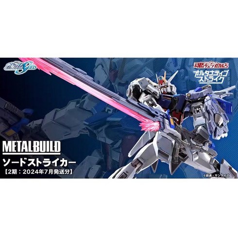 메탈빌드 - 반다이 소울 한정 METAL BUILD MB 스트라이크 건담 소드 어셈블리 액세서리 팩 그레이트 백팩 복각