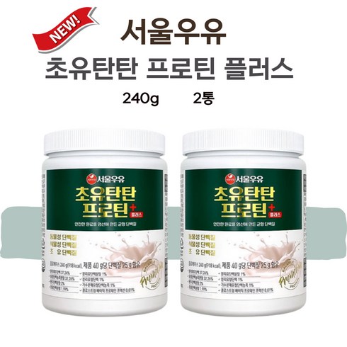 서울우유 초유탄탄 프로틴 플러스 240g 2통 단백질, 2개, 상세페이지 참조, 상세페이지 참조, 상세페이지 참조