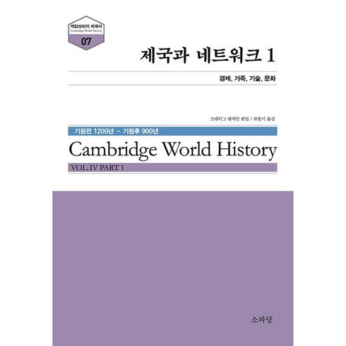 제국과 네트워크 1 + 미니수첩 증정, 크레이그 벤저민, 소와당