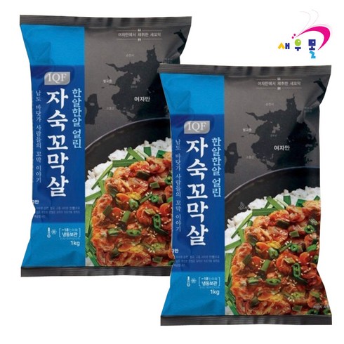 꼬막 - 새우몰 남도꼬막 한알한알 얼린 자숙 꼬막살 2kg(1kg x 2개) 새꼬막, 2개