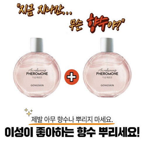 [특별할인가] 공스킨 프리미엄 각성 페로몬 향수 오리지널 블렌드 1+1, 2개, 100ml