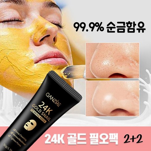 1+1/2+2 24K 골드팩 필오프팩 콜라겐 골드 모공수축 미백 마스크팩, 2+2