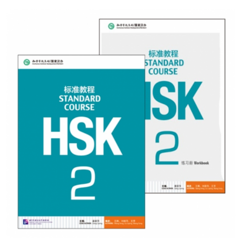 텍스트북 - HSK 표준교정 2급 텍스트북+워크복 (세트 2권) HSK Standard Course 2 textbook+Workbook