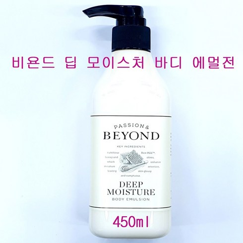 비욘드바디로션 TOP01