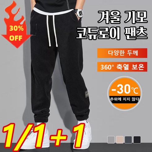 2023년 가성비 최고 코듀로이팬츠남자 - 1/1+1겨울 기모 코듀로이 팬츠 남자 코듀로이 팬츠 코듀로이 캐주얼 팬츠 M-5XL