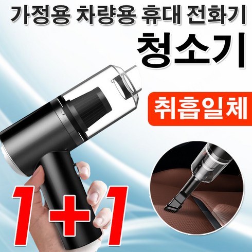 4in1 무선 전자동 청소기 가정용 전자동 고출력 강력 소형 차량용 청소기 핸디 소형청소기 원룸청소기, 무선청소기