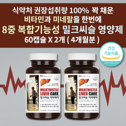 udca 실리마린 밀크씨슬 간질환 간수치 낮추는 간에 좋은 남성 여성 간 보호제 해독제 알코올분해효소 간기능 저하 간건강에도움을줌 술 안취하는 숙취해소 영양제 1000mg 60캡슐, 2개, 60개
