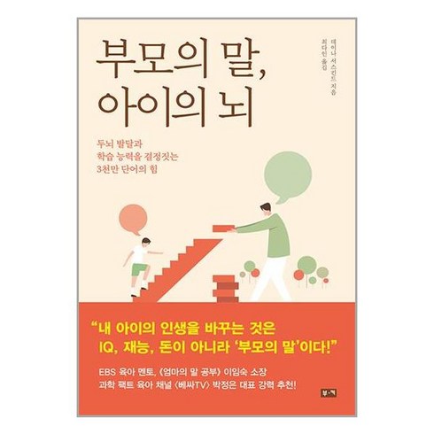 부키 부모의 말 아이의 뇌 (마스크제공), 비닐커버 책표지 함