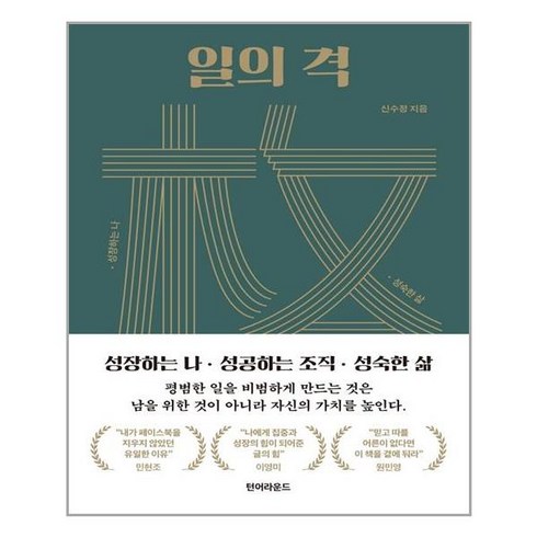 일의 격 (마스크제공)