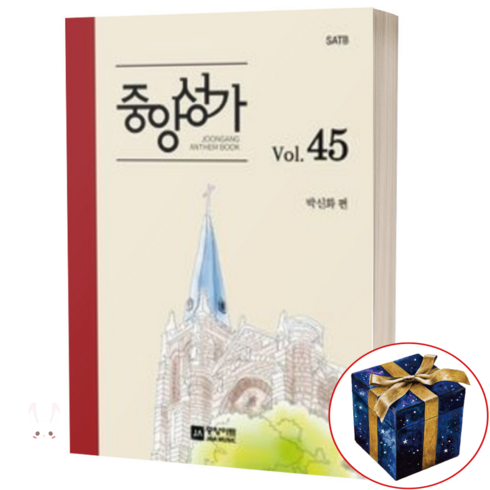 중앙성가 Vol 45 중앙아트