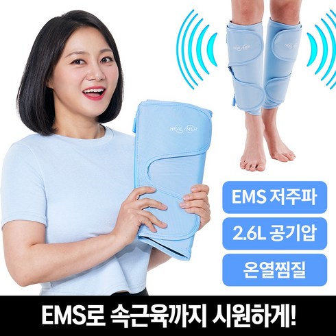 ems마사지기 - [박나래PICK] 힐리머 공기압 온열 EMS 종아리마사지기, 1세트, 하늘색