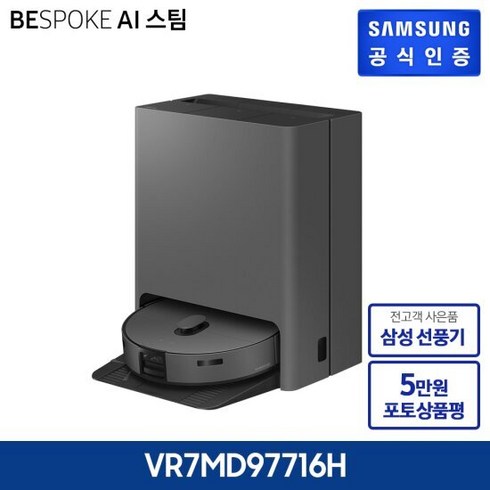 삼성 비스포크 AI 스팀 로봇청소기 VR7MD97716, 색상:차콜