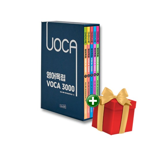 영어독립voca3000 - 영어독립 VOCA 3000 1-5권 세트+랜덤선물