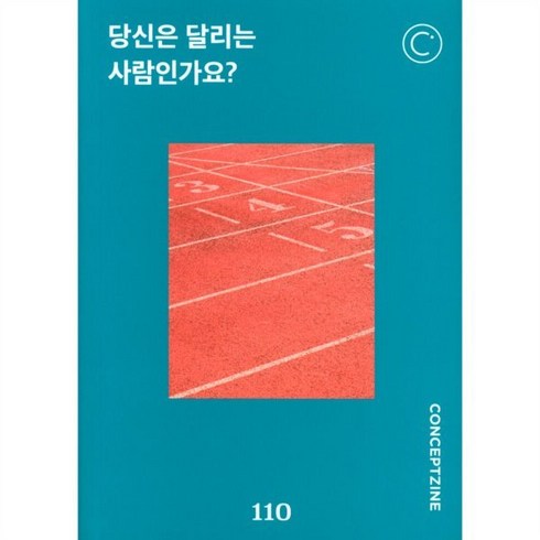 컨셉진 conceptzine (월간) : 4월 [2024] : Vol.110, 주식회사 미션캠프, 컨셉진 편집부