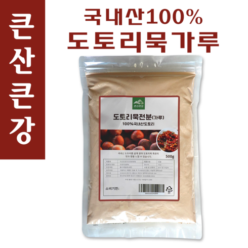 국산도토리묵가루 - 큰산큰강 국산 도토리묵가루 500g 자연산 100% 통도토리를 갈았어요, 1개