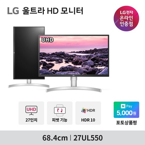 2023년 가성비 최고 lg4k모니터 - LG전자 68.4cm UHD 모니터, 27UL550