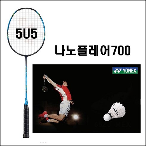 요넥스 배드민턴라켓 나노플레어 700 CYN 5U, 나노플레어700, 1개