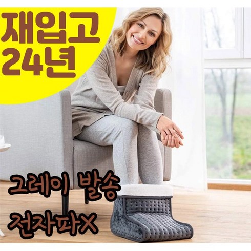 코스트코 판매 BEURER 풋워머 32X26X26CM 코스트코 판매 발난로 발보온기, 그레이(회색)