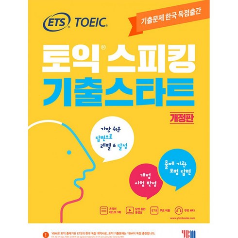 ets토익스피킹 - 토익스피킹 기출스타트 개정판, ETS