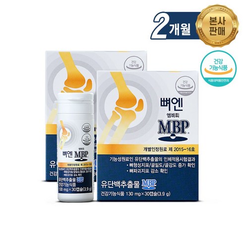 뼈엔 엠비피MBP 2개월분 (2박스 x 30캡슐), 2개