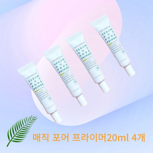 매직포어프라이머 - [본사출고] 매직 포어 프라이머20ml 4개 모공 팔자주름 잔주름