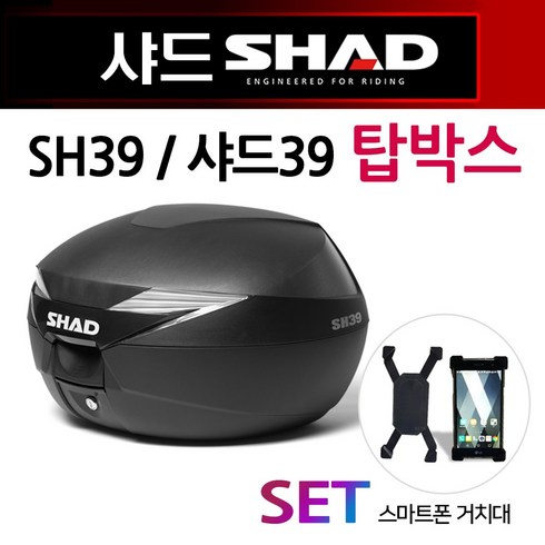 샤드탑박스 - 샤드39탑박스 SHAD39리어백 SH39탑케이스 공구통 가방 SHAD/샤드 오토바이탑박스 바이크리어백 헬멧수납통 바이크탑박스 샤드탑박스 오토바이/바이크 수납가방 SHAD탑케이스 통, 쿠/샤드39탑박스+168거치대