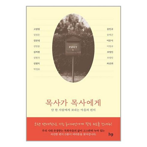 IVP 목사가 목사에게 (마스크제공)