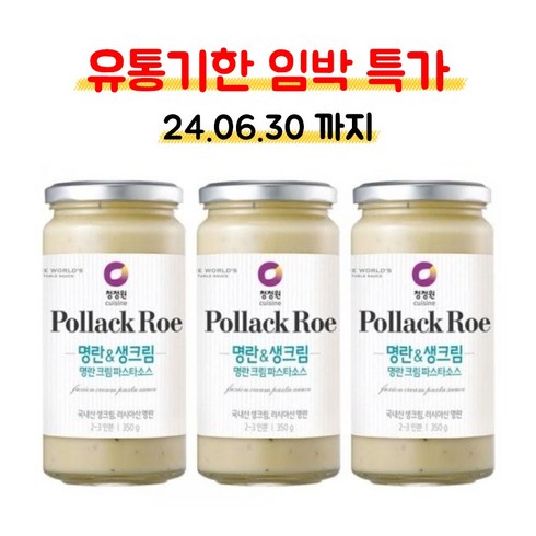 소비기한 유통기한 임박 청정원 명란 크림 파스타 소스 350gX3개, 350g, 3개