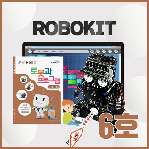 로보론 - 로보로보 코딩로봇 로보키트STEP6 장난감 교육완구, ROBO KIT STEP6, ROBO KIT STEP6
