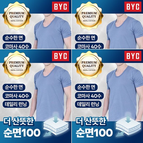 런닝구 - BYC 남성 부드러운 컬러 반팔런닝 4매