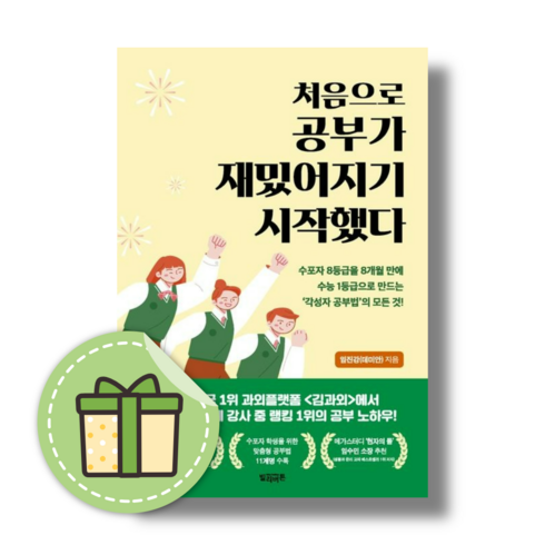 처음으로 공부가 재밌어지기 시작했다 (빠른발송)(book-in)