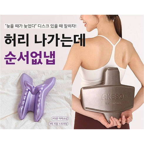 J 아케소냅1개 + 룸바냅1개 색상랜덤 아케소 75냅 목 척추 스트레칭 마사지 운동 기구, 아케소냅1+룸바냅1 세트, 1개