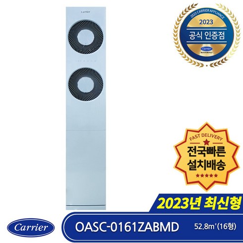 2023년 가성비 최고 캐리어에어컨 - 캐리어 OASC-0161ZABMD (전국무료배송/기본설치비포함/실외기포함) 2023년 최신상 인버터 스텐드형 에어컨 (16형)