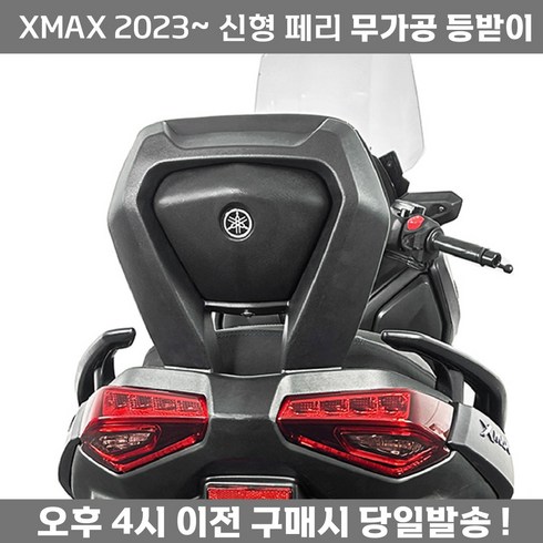 xmax - XMAX 페리 등받이 신형 23 24 무가공 쿠션 텐덤 등받이, 2세트