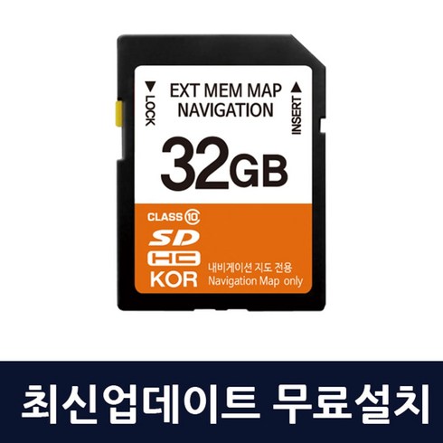 g80sd - 제네시스차량 전용 네비게이션 업데이트용 SD카드 업그레이드 가능제품, 직접업데이트(당일발송)