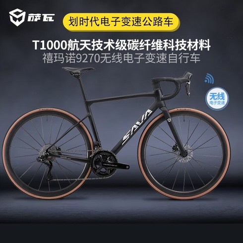 사바자전거 SAVA 탄소 섬유 로드 바이크 Shimano 9270 세미 무선 전자 변속 24단 곡선 핸들 바 레이싱, [03] Zunhei-Shimano 9270 전자 변속