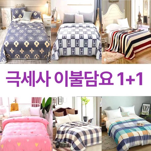[당일발송] KINAS 극세사 담요 1+1이불 밍크 블랭킷 150cm x 200cm