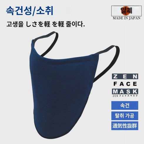 도모야 검도용 비말 방지 마스크 흡수 속건 소취재 젠삼에 일본제