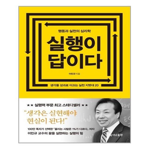 실행이답이다 - 더난출판사 실행이 답이다 (마스크제공), 단품