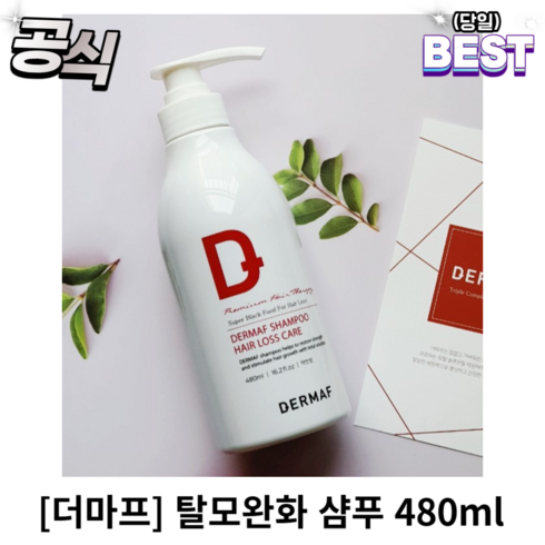 [정품] dermaf 더마프 탈모완화 샴푸 480ml 더마프탈모샴푸 더마프샴푸, 2개