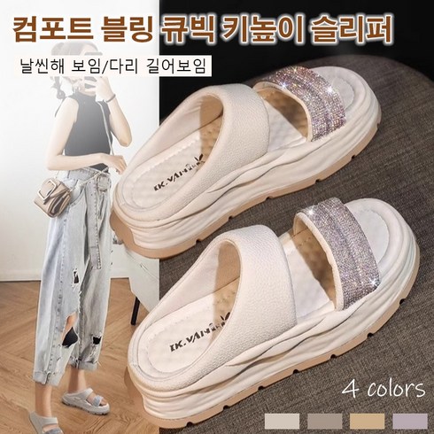 2023년 가성비 최고 통굽슬리퍼 - 컴포트 블링 큐빅 키높이 슬리퍼 여성키높이슬리퍼 5cm 푹신한 여성 슬리퍼 예쁜슬리퍼 통굽슬리퍼