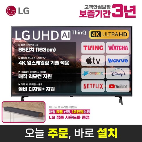 LG전자 65인치(163cm) 울트라HD 4K 업스케일링 스마트 IPS LED TV 65UQ9000 넷플릭스 유튜브, 지방스탠드설치, 163cm/65인치 TV