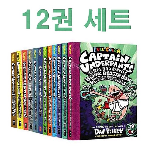 [다정책방] 국내 캡틴 언더팬츠 12세트 풀컬러 영어원서 Captain Underpants 음원제공