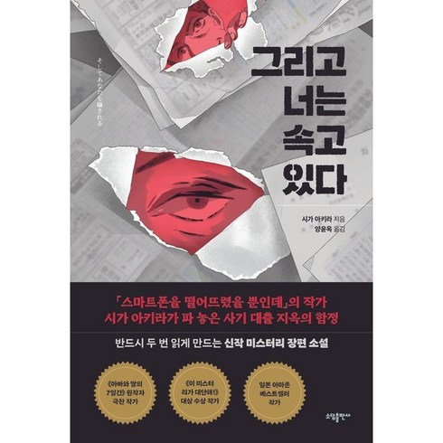 그리고너는속고있다 - 그리고 너는 속고 있다, 없음