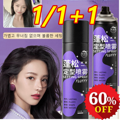 1/1+1 남여공용 헤어 픽서 200ml 매직 볼륨업 헤어스타일링, 정상규격*4