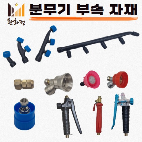 농약 분무기 노즐 - 분무기 부속 자재 농약 분무기 부품 노즐 손잡이, 8. 꽃노즐, 1개