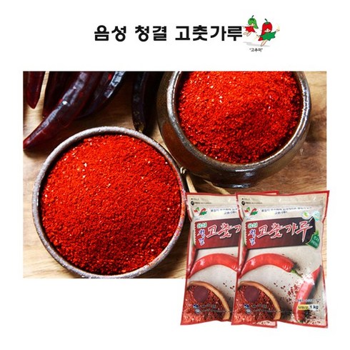 기타 더 늦기 전에 김장준비 하세요! 음성 청결 햇 고춧가루 1kg*2팩 (총 2kg), 1