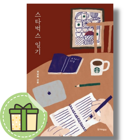 스타벅스 일기 #신속출발#book-in