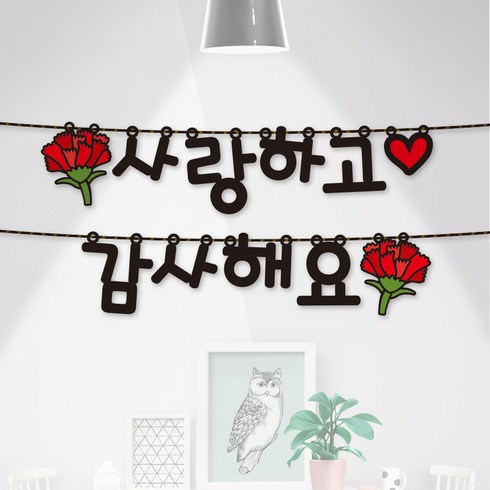 가랜드 카네이션 어버이날 스승의날 선물 토퍼 파티소품 DAT, 03_사랑하고 감사해요