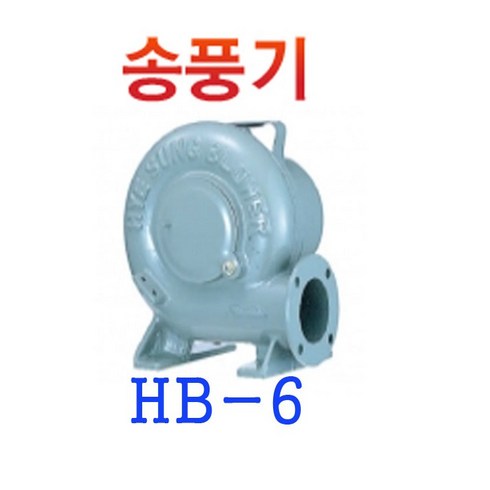 혜성 HB-12 HB-8 HB-6 로스터 송풍기 숯불용 버너용